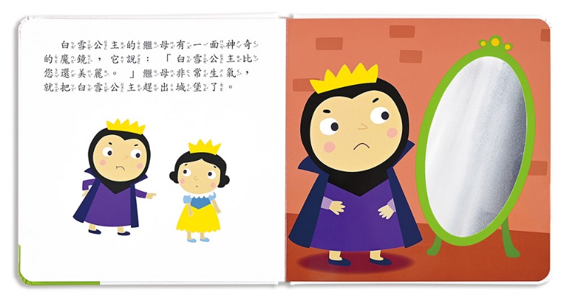 白雪公主-幼幼童話觸摸繪本